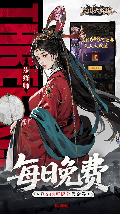三国大英雄最新版截图1