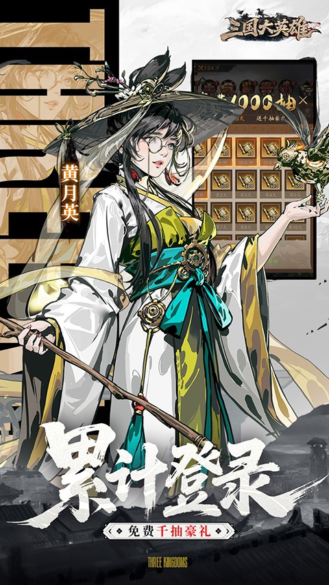 三国大英雄最新版截图2