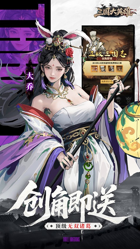 三国大英雄最新版截图3