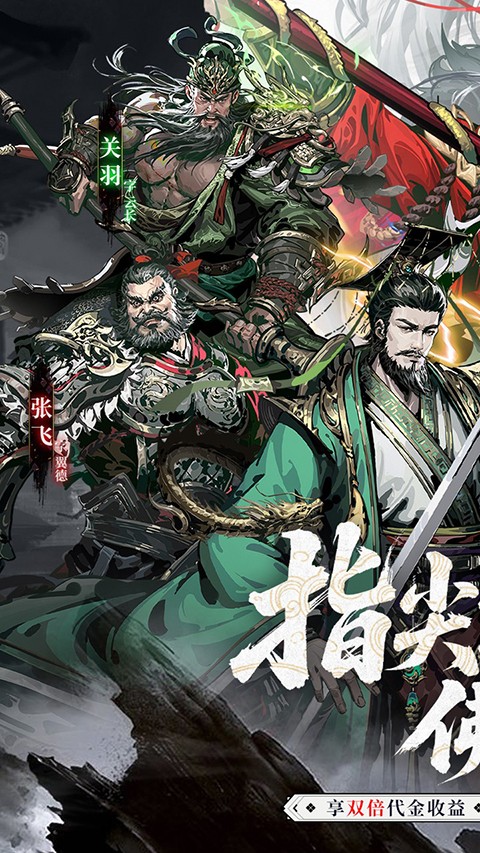 三国大英雄最新版截图4