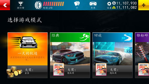 赛道漂移截图2