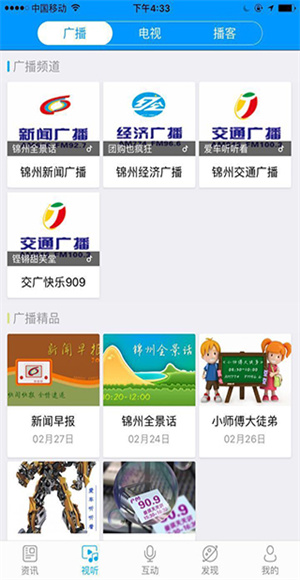 无线锦州截图1