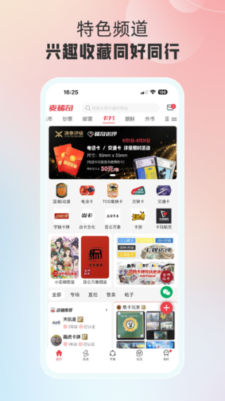 麦稀奇拍卖截图4