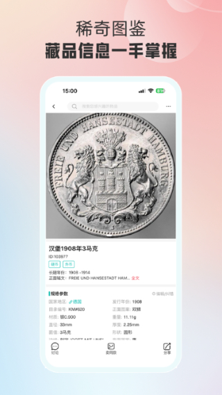麦稀奇拍卖截图5