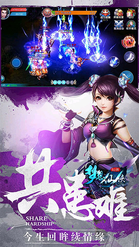 梦想仙侠最新版截图2