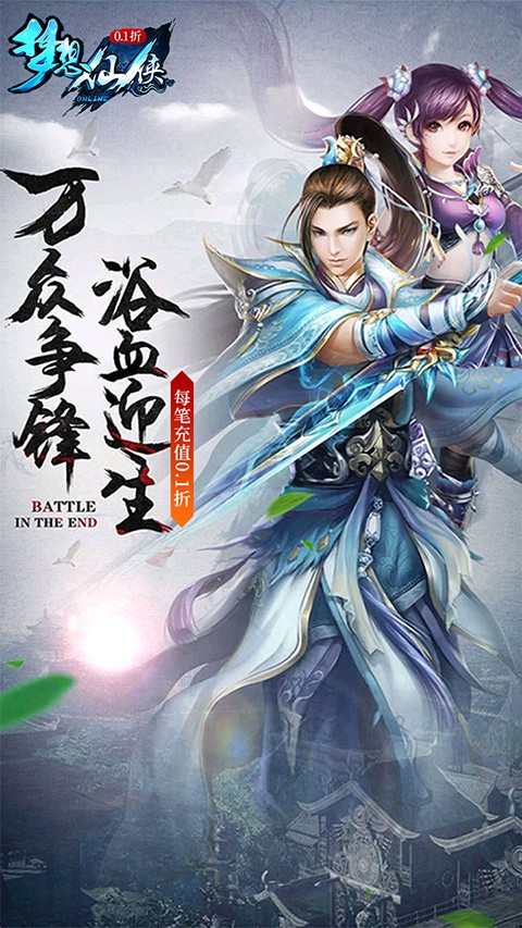 梦想仙侠最新版截图1