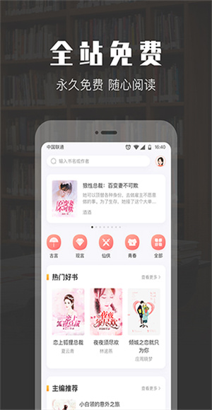 TXT免费阅读小说截图1
