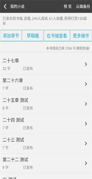 写书小说阅读截图1