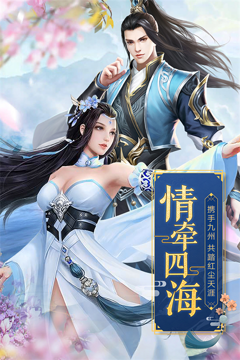 天缘传说免费版截图1