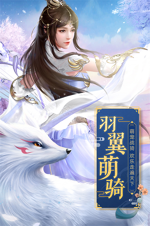 天缘传说免费版截图5