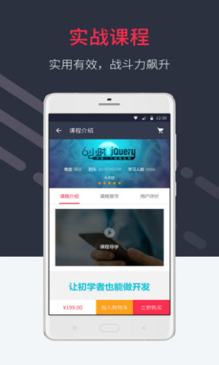 慕课网免费课程截图1