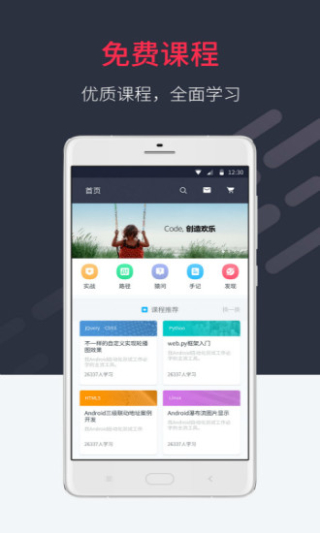 慕课网免费课程截图2