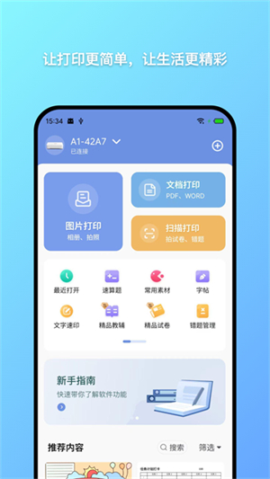 汉小印截图3