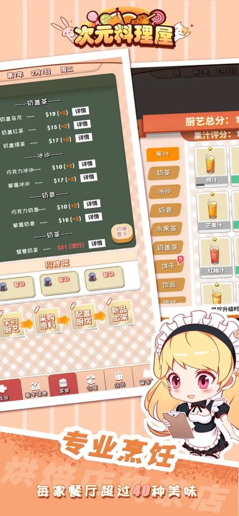 次元料理屋截图4