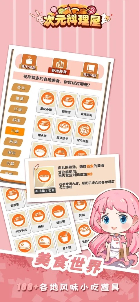 次元料理屋截图3