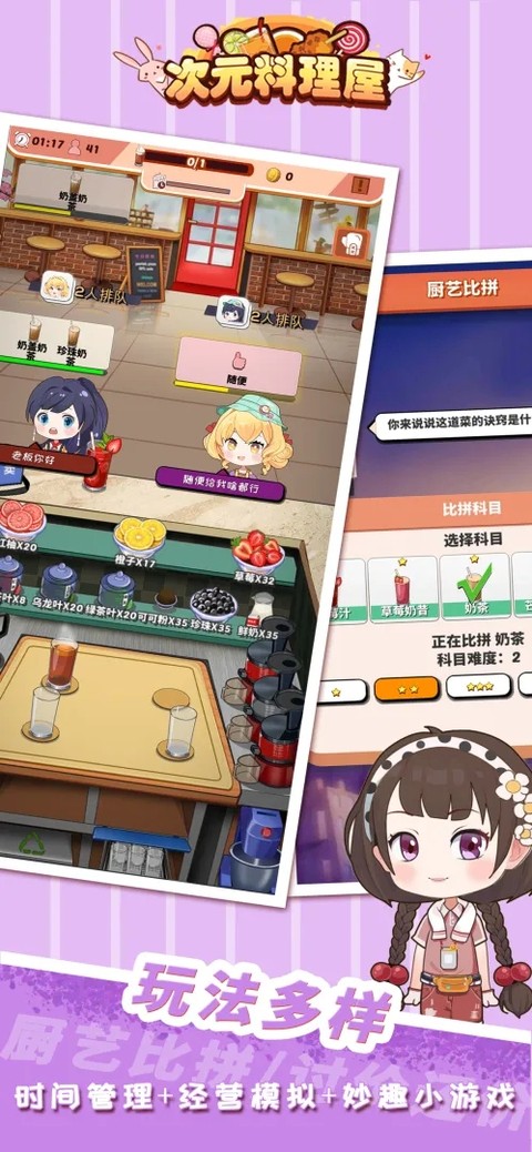 次元料理屋截图5
