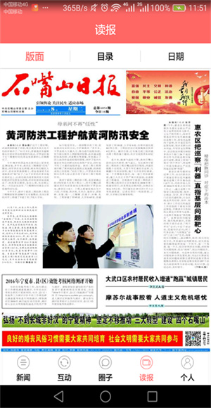 今日石嘴山截图2