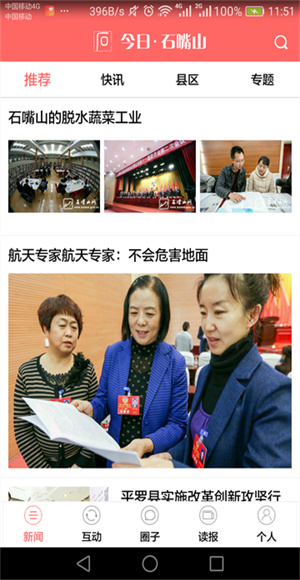 今日石嘴山截图3