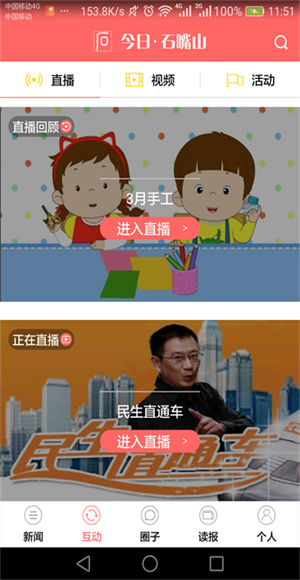 今日石嘴山截图4