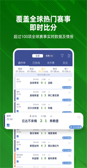 足球魔方截图3