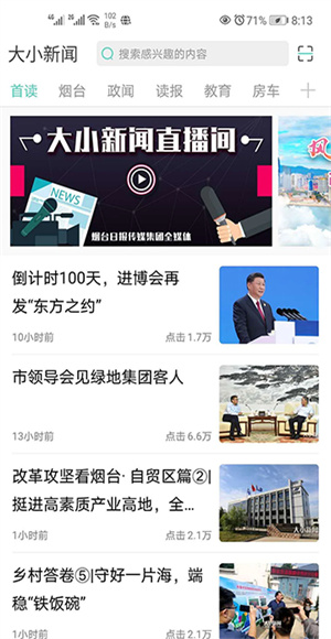 大小新闻截图3
