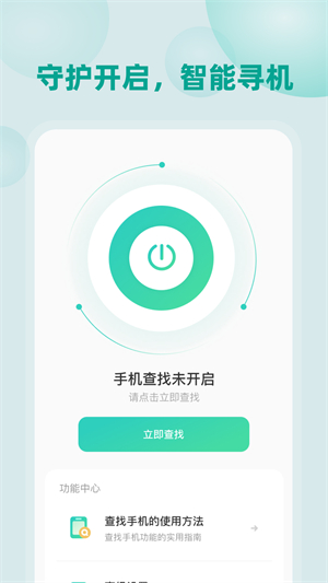 自动找手机截图3