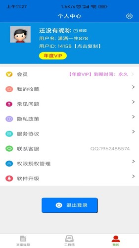 文案提取侠截图1
