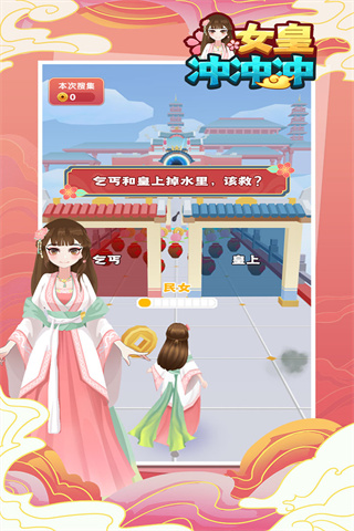 女皇冲冲冲免广告截图4