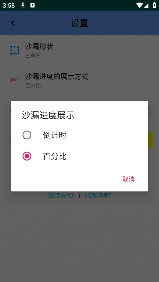 沙漏计时器手机版截图4