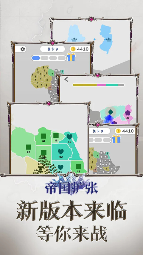 帝国扩张截图3