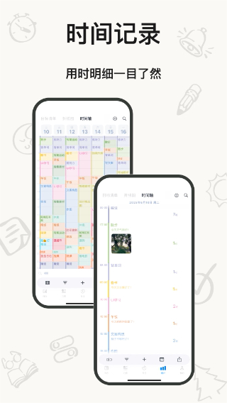 时光伴侣截图3