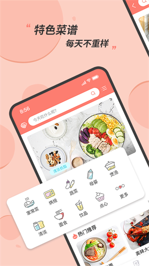 私厨食谱大全截图5