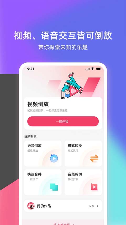 倒放挑战截图4