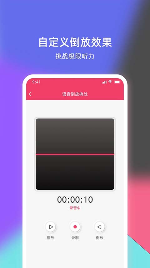 倒放挑战截图2