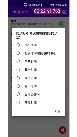 时间悬浮框截图2