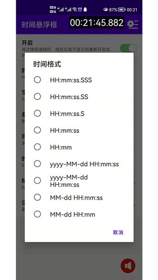 时间悬浮框截图3