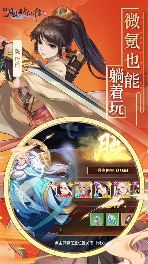 新凡人修仙传手游官网截图4