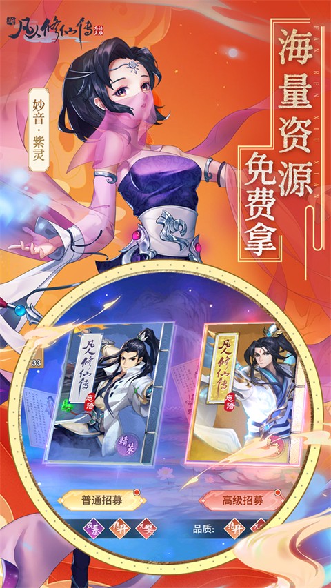 新凡人修仙传手游官网截图1