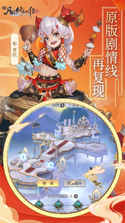 新凡人修仙传手游官网截图5