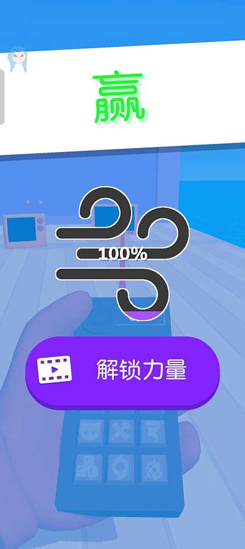 电视入侵截图4