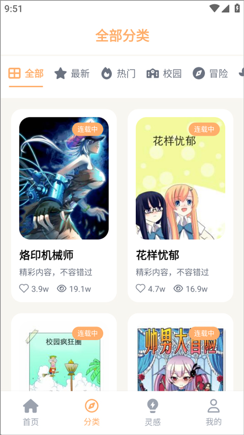 喵趣动漫正版截图4
