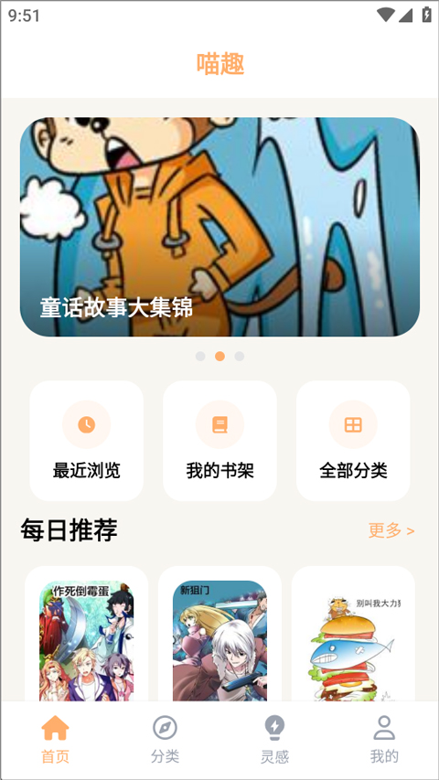 喵趣动漫正版截图5