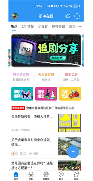 浙中在线截图4