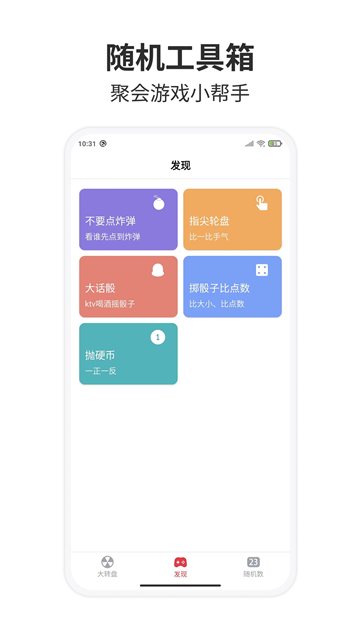 大转盘小决定截图2