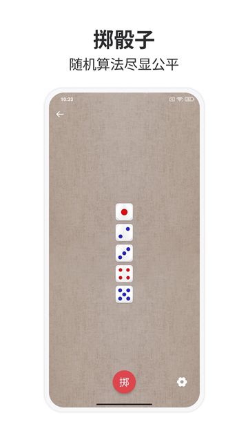 大转盘小决定截图5