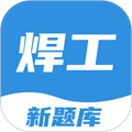 焊工宝典题库