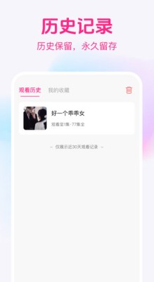 精品短剧最新版下载截图3