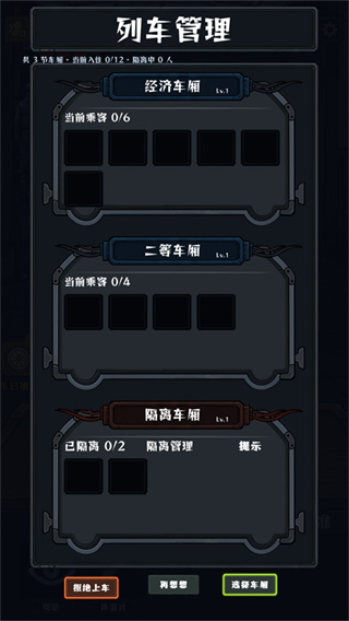 我在末日开火车