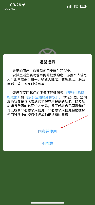 安鲜生活超市