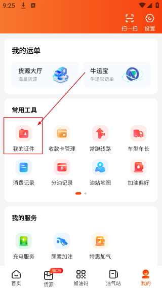牛卡福司机端